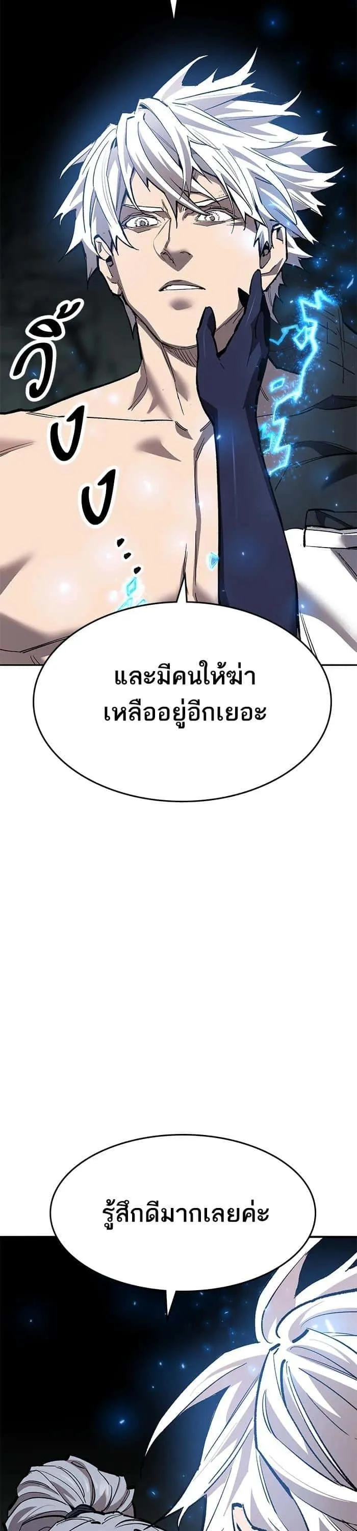 Limit Breaker ยอดคนเลเวลทะลุ ตอนที่ 178 หน้า 14