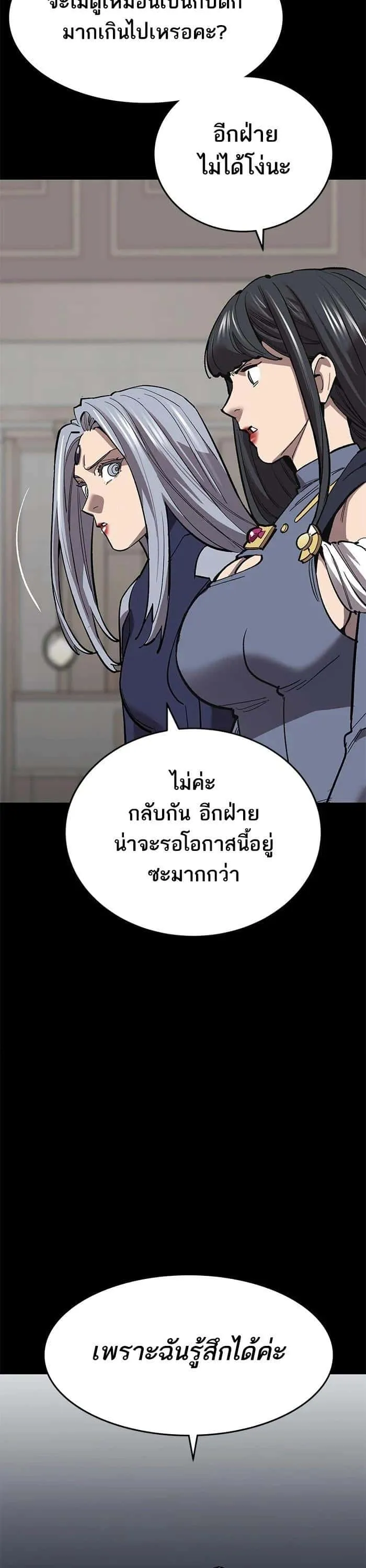Limit Breaker ยอดคนเลเวลทะลุ ตอนที่ 178 หน้า 24