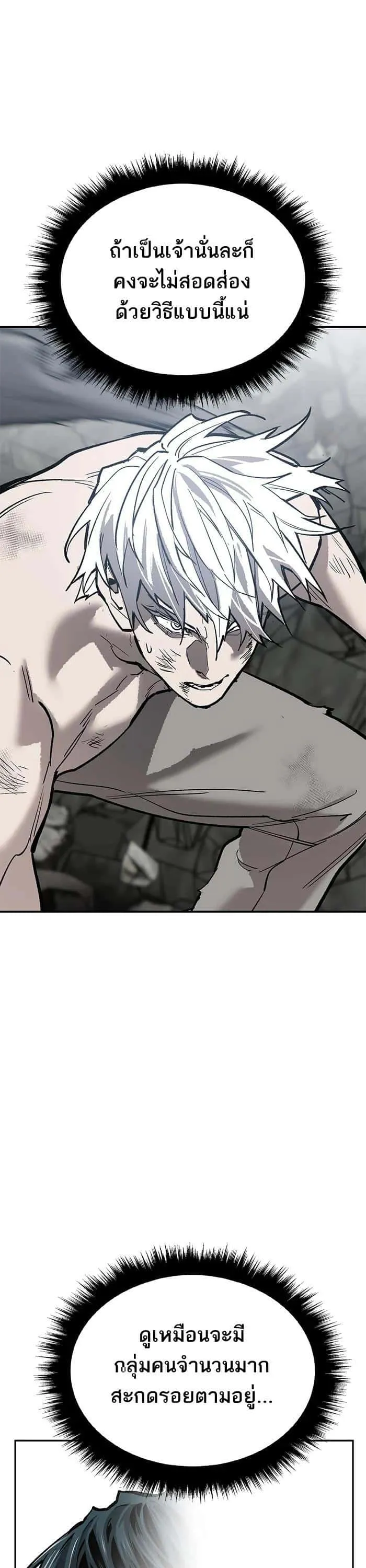 Limit Breaker ยอดคนเลเวลทะลุ ตอนที่ 178 หน้า 28