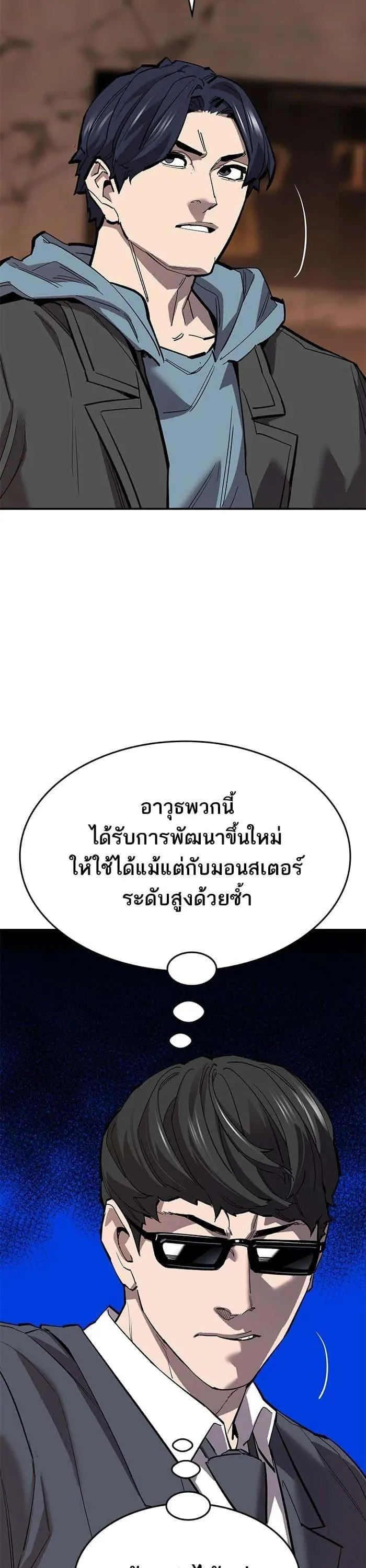 Limit Breaker ยอดคนเลเวลทะลุ ตอนที่ 178 หน้า 36