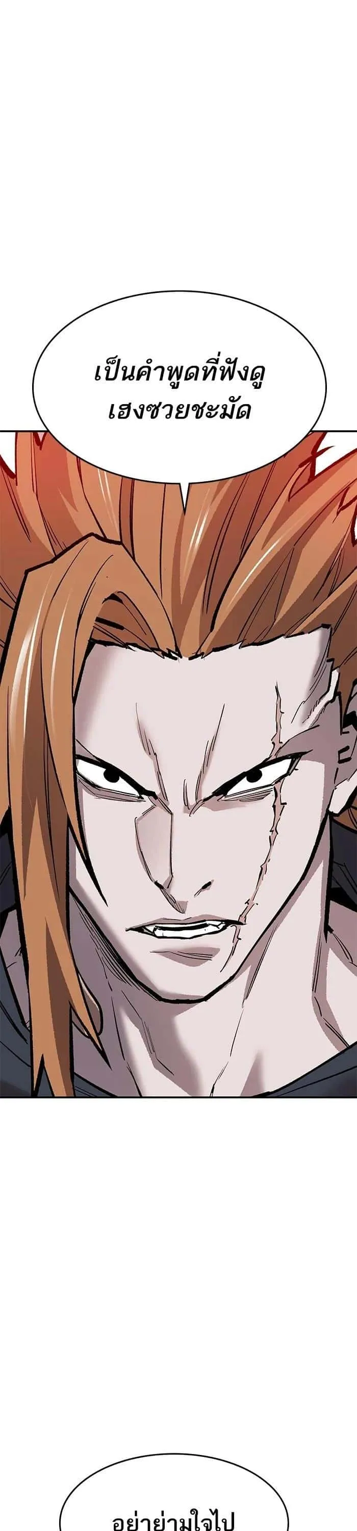 Limit Breaker ยอดคนเลเวลทะลุ ตอนที่ 178 หน้า 59