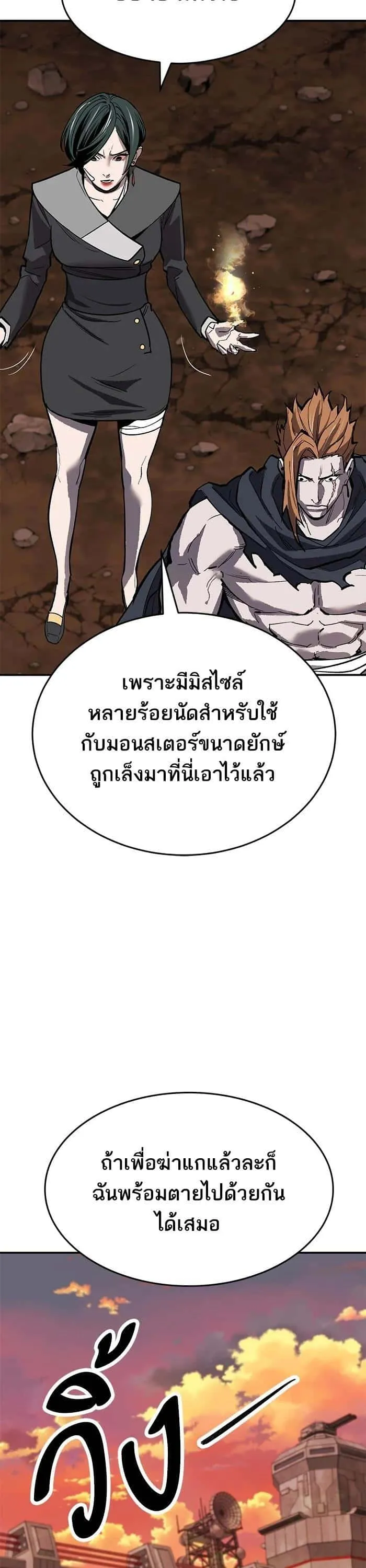 Limit Breaker ยอดคนเลเวลทะลุ ตอนที่ 178 หน้า 60
