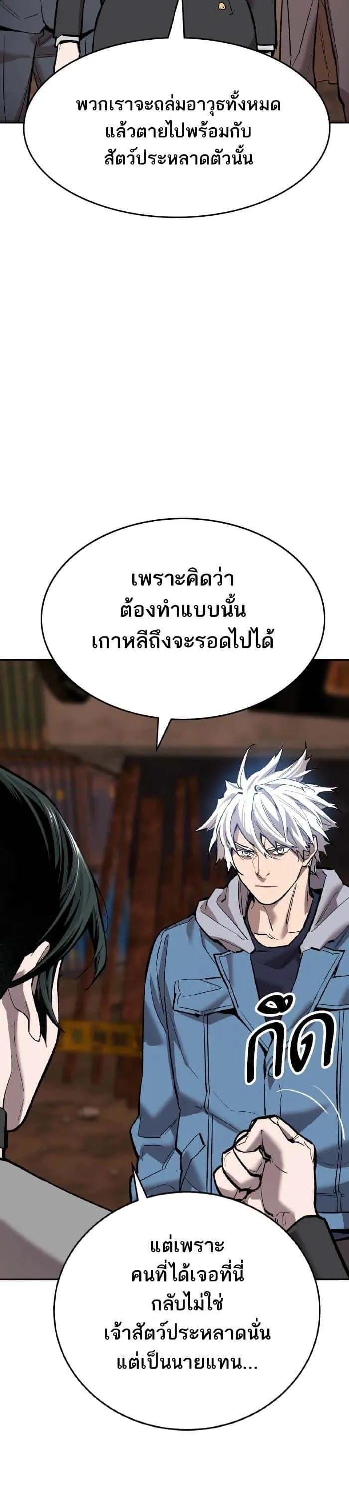 Limit Breaker ยอดคนเลเวลทะลุ ตอนที่ 179 หน้า 10