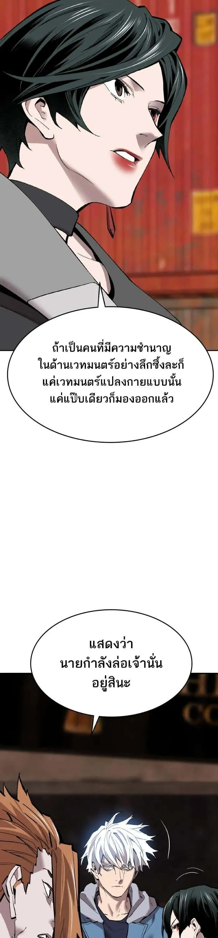 Limit Breaker ยอดคนเลเวลทะลุ ตอนที่ 179 หน้า 15