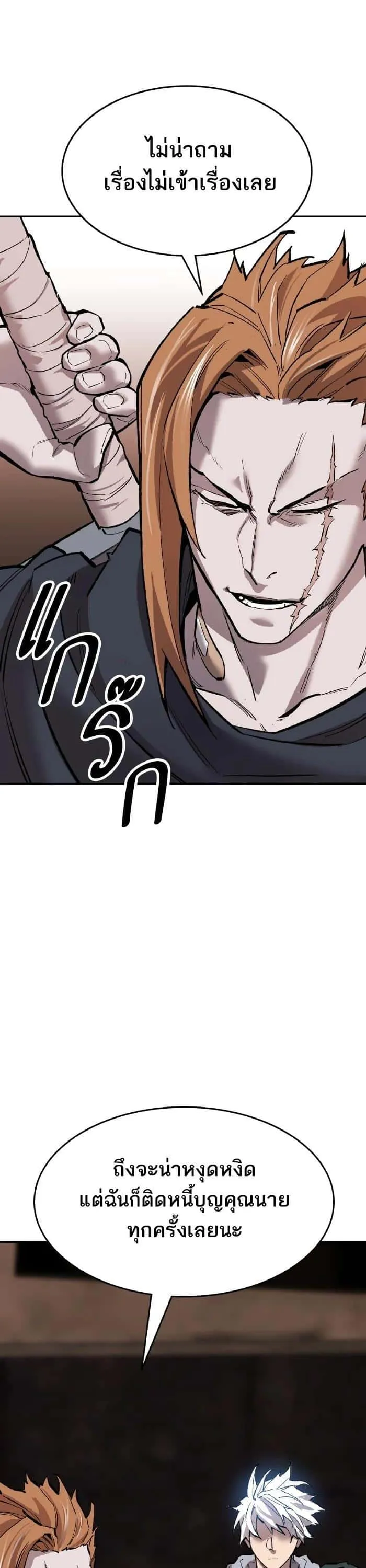 Limit Breaker ยอดคนเลเวลทะลุ ตอนที่ 179 หน้า 21