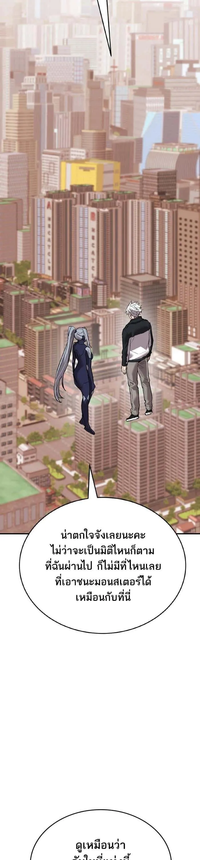 Limit Breaker ยอดคนเลเวลทะลุ ตอนที่ 179 หน้า 29
