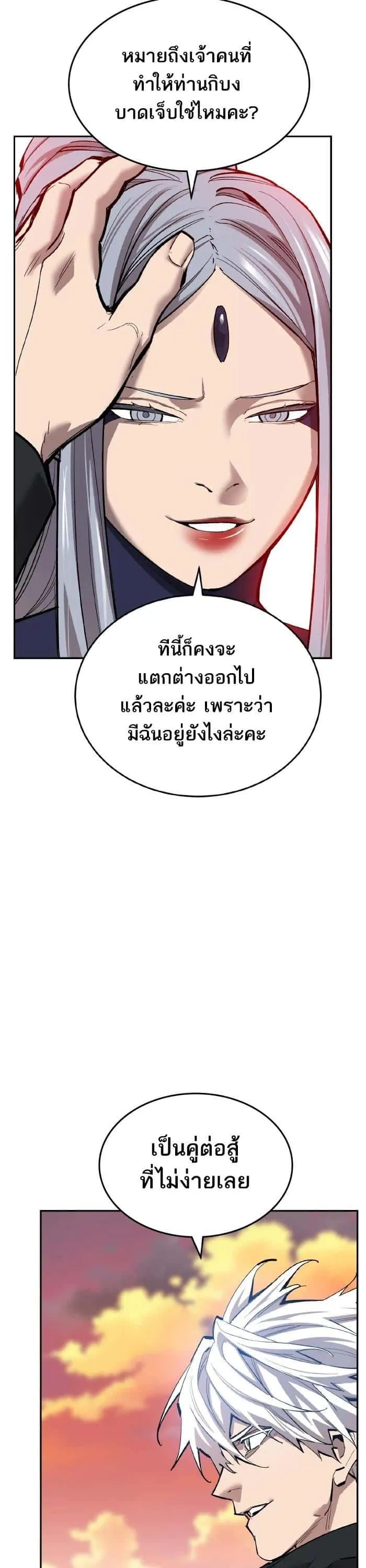 Limit Breaker ยอดคนเลเวลทะลุ ตอนที่ 179 หน้า 35