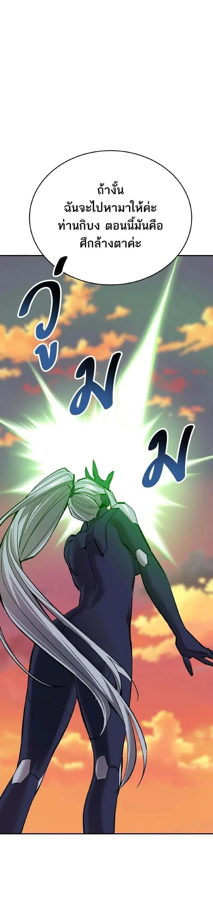 Limit Breaker ยอดคนเลเวลทะลุ ตอนที่ 179 หน้า 37