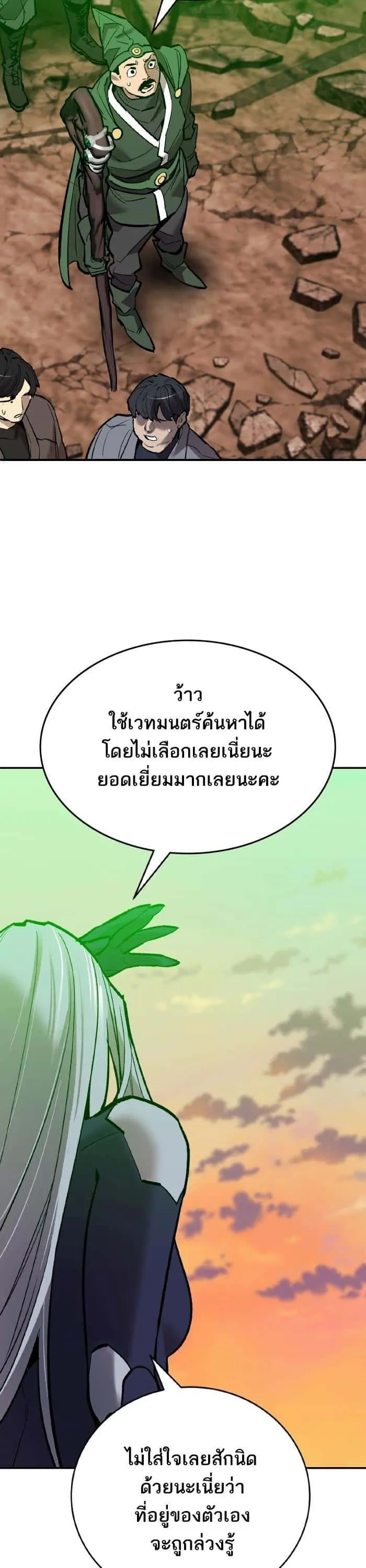Limit Breaker ยอดคนเลเวลทะลุ ตอนที่ 179 หน้า 40
