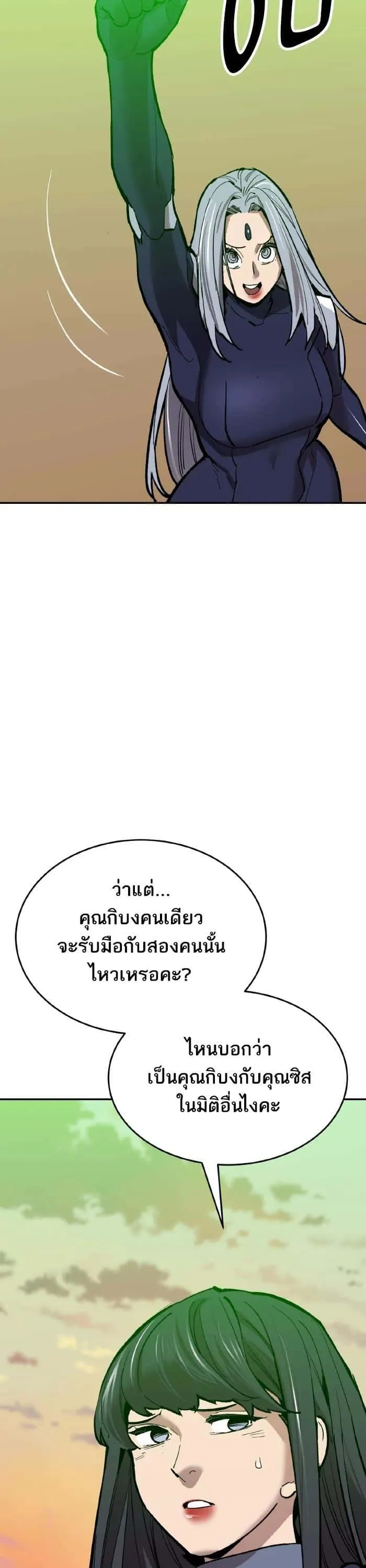 Limit Breaker ยอดคนเลเวลทะลุ ตอนที่ 179 หน้า 43