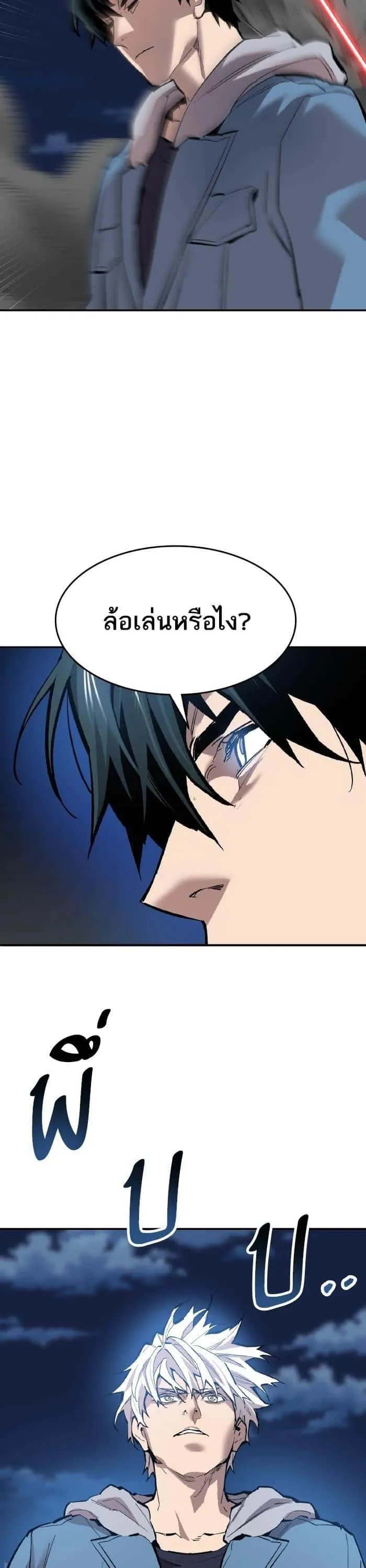 Limit Breaker ยอดคนเลเวลทะลุ ตอนที่ 179 หน้า 53