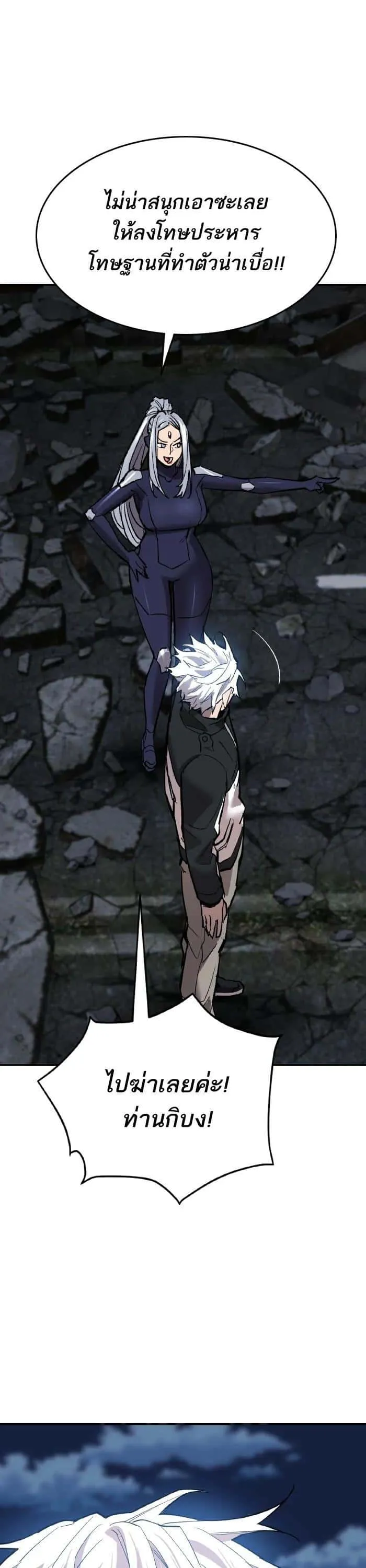Limit Breaker ยอดคนเลเวลทะลุ ตอนที่ 179 หน้า 60