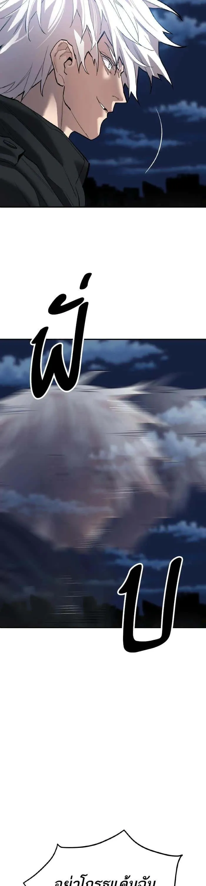 Limit Breaker ยอดคนเลเวลทะลุ ตอนที่ 179 หน้า 61