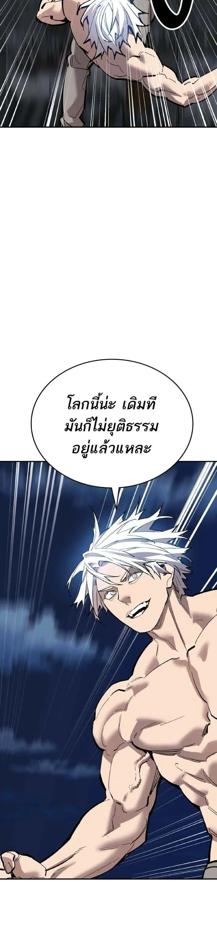 Limit Breaker ยอดคนเลเวลทะลุ ตอนที่ 179 หน้า 74