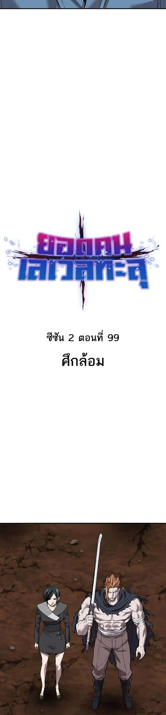 Limit Breaker ยอดคนเลเวลทะลุ ตอนที่ 179 หน้า 8