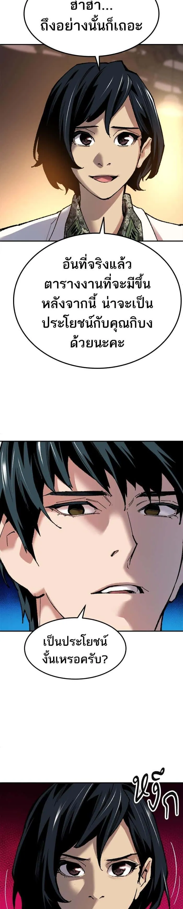 Limit Breaker ยอดคนเลเวลทะลุ ตอนที่ 18 หน้า 16