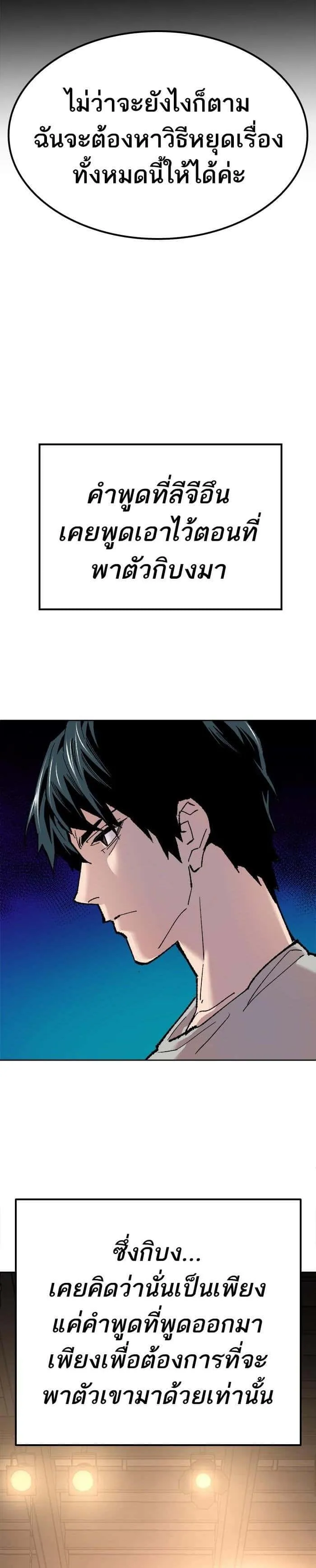 Limit Breaker ยอดคนเลเวลทะลุ ตอนที่ 18 หน้า 19