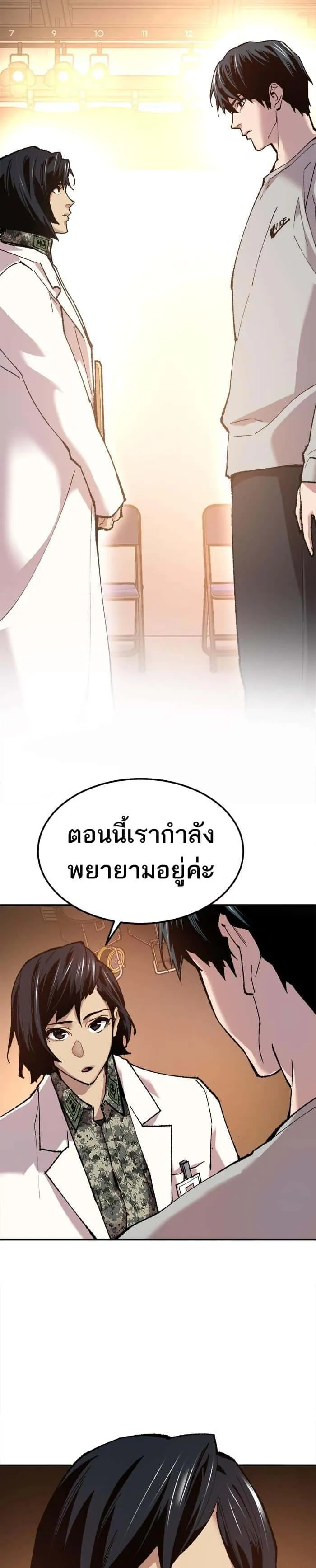 Limit Breaker ยอดคนเลเวลทะลุ ตอนที่ 18 หน้า 20