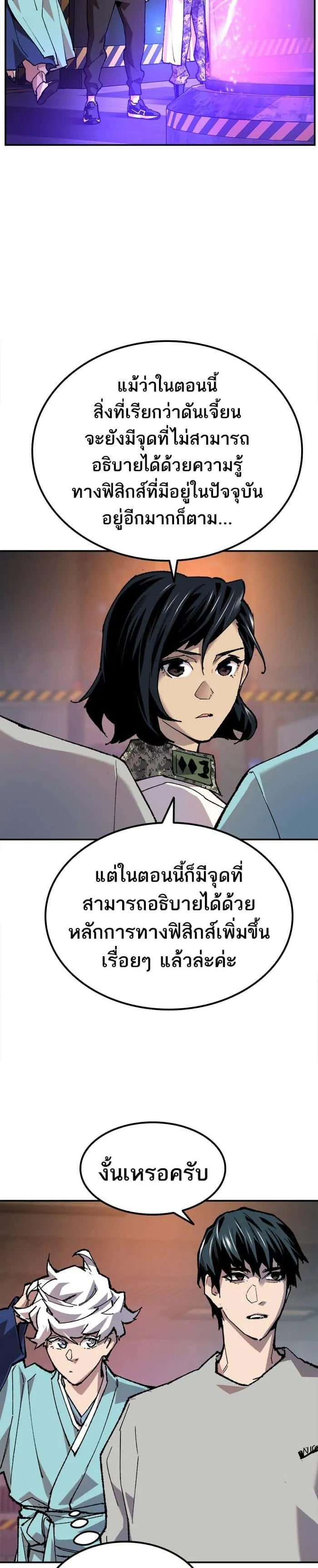 Limit Breaker ยอดคนเลเวลทะลุ ตอนที่ 18 หน้า 26