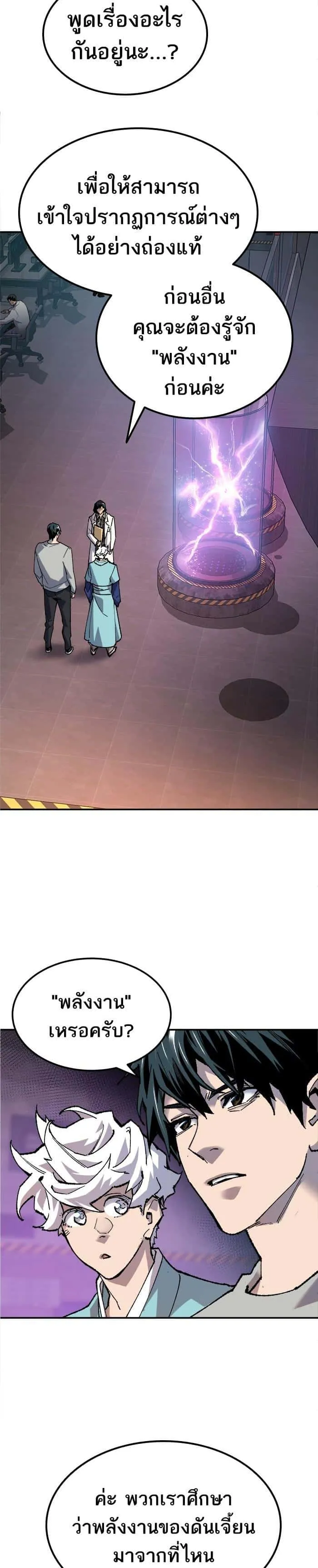 Limit Breaker ยอดคนเลเวลทะลุ ตอนที่ 18 หน้า 27