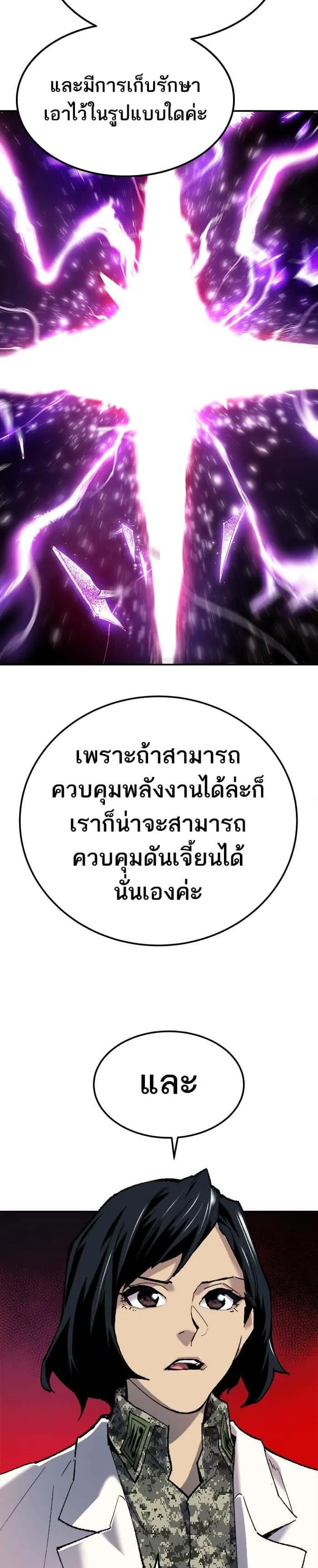 Limit Breaker ยอดคนเลเวลทะลุ ตอนที่ 18 หน้า 28