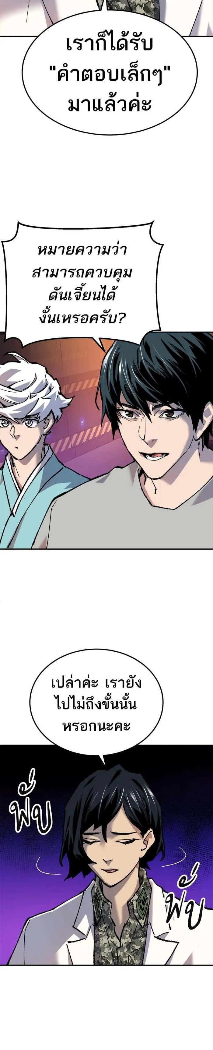 Limit Breaker ยอดคนเลเวลทะลุ ตอนที่ 18 หน้า 29