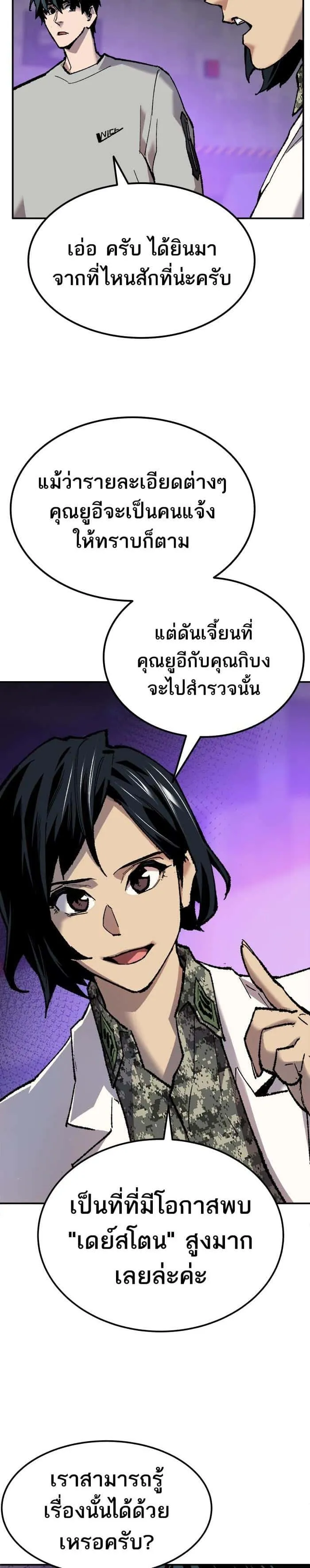 Limit Breaker ยอดคนเลเวลทะลุ ตอนที่ 18 หน้า 32