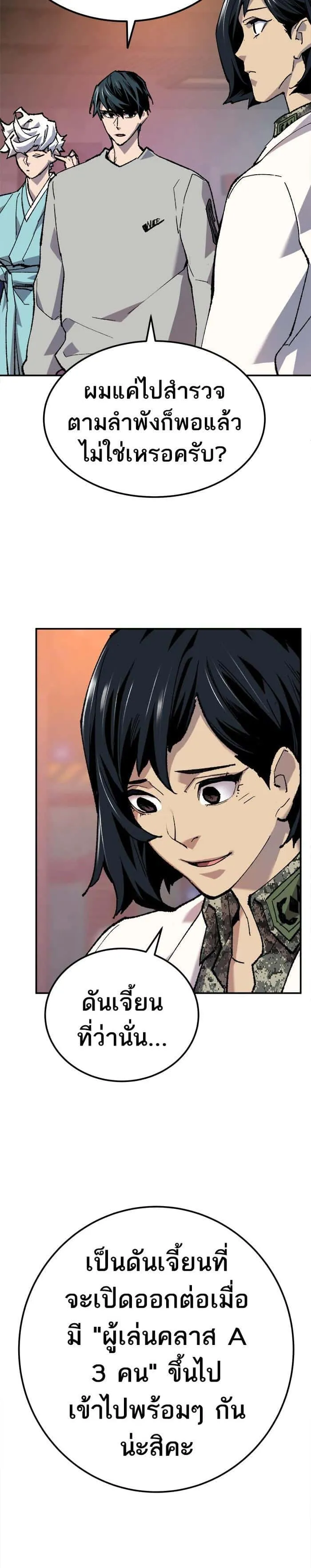 Limit Breaker ยอดคนเลเวลทะลุ ตอนที่ 18 หน้า 36