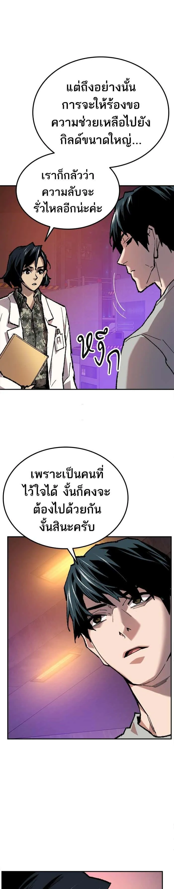 Limit Breaker ยอดคนเลเวลทะลุ ตอนที่ 18 หน้า 38