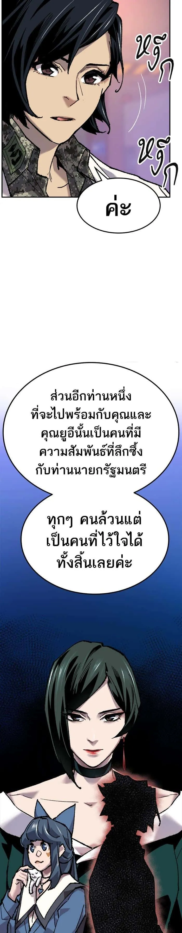 Limit Breaker ยอดคนเลเวลทะลุ ตอนที่ 18 หน้า 39