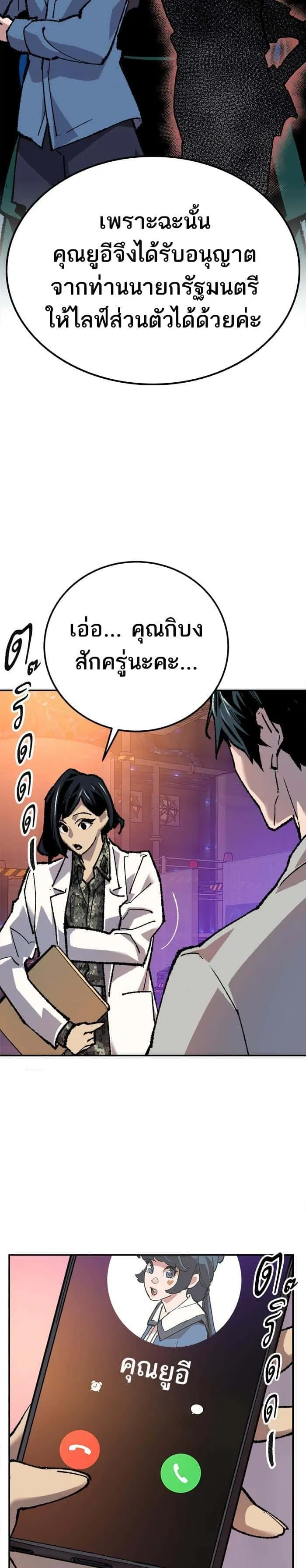 Limit Breaker ยอดคนเลเวลทะลุ ตอนที่ 18 หน้า 40