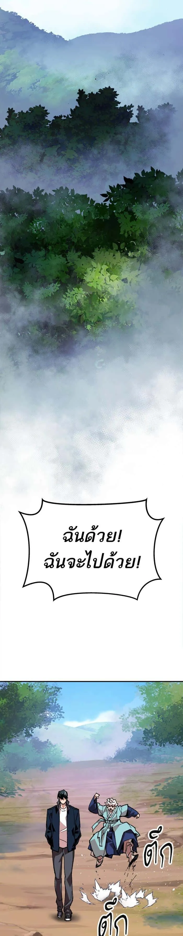 Limit Breaker ยอดคนเลเวลทะลุ ตอนที่ 18 หน้า 43