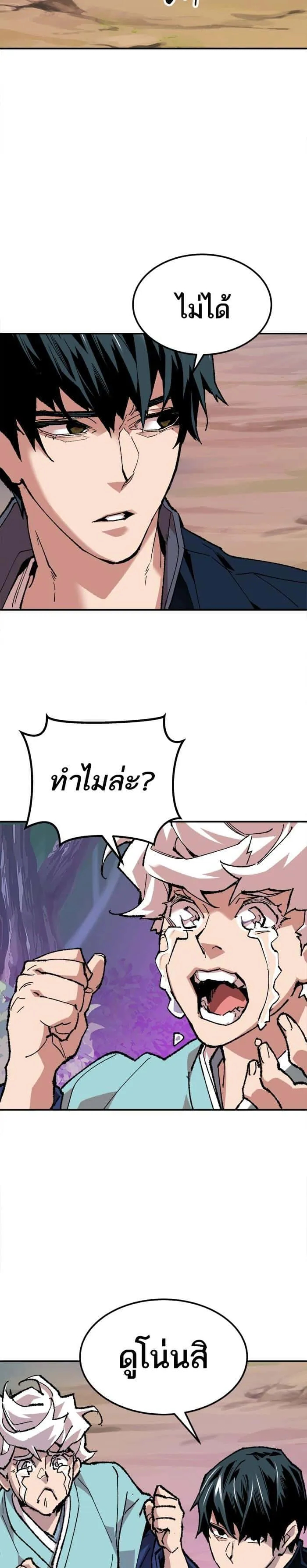 Limit Breaker ยอดคนเลเวลทะลุ ตอนที่ 18 หน้า 44