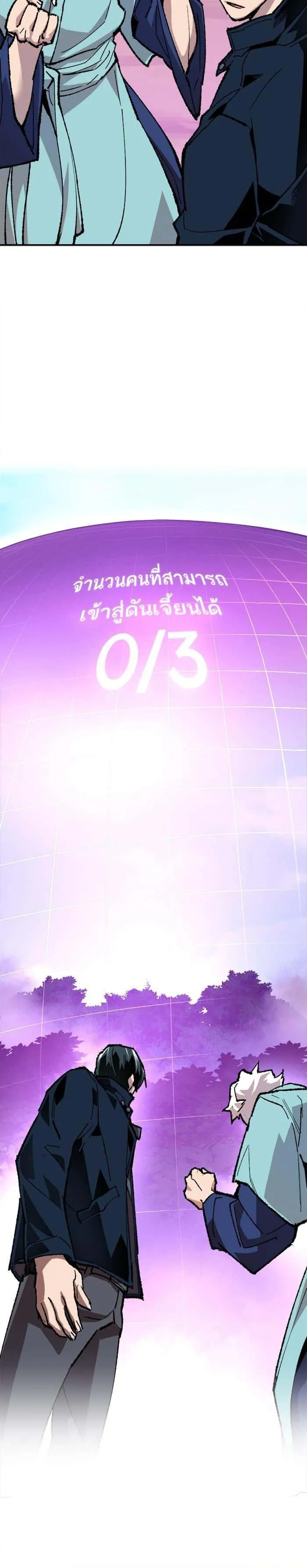 Limit Breaker ยอดคนเลเวลทะลุ ตอนที่ 18 หน้า 45