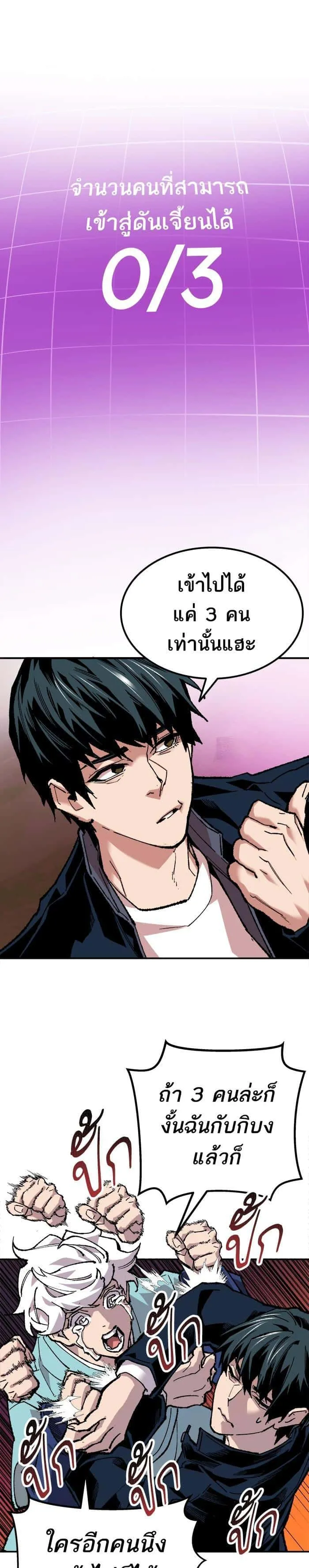 Limit Breaker ยอดคนเลเวลทะลุ ตอนที่ 18 หน้า 46