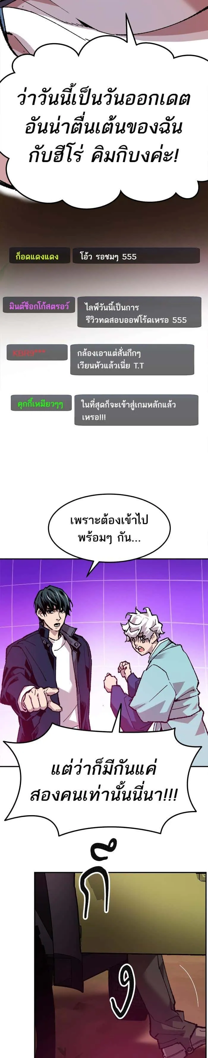 Limit Breaker ยอดคนเลเวลทะลุ ตอนที่ 18 หน้า 50