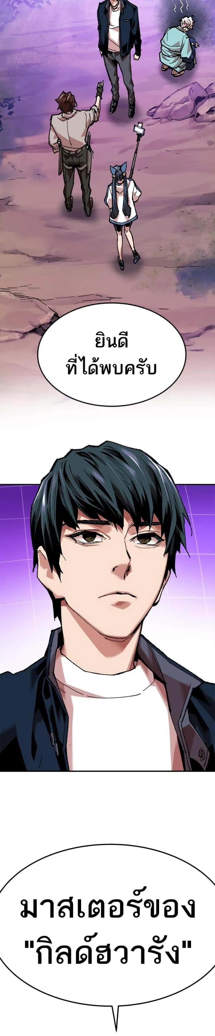 Limit Breaker ยอดคนเลเวลทะลุ ตอนที่ 18 หน้า 53