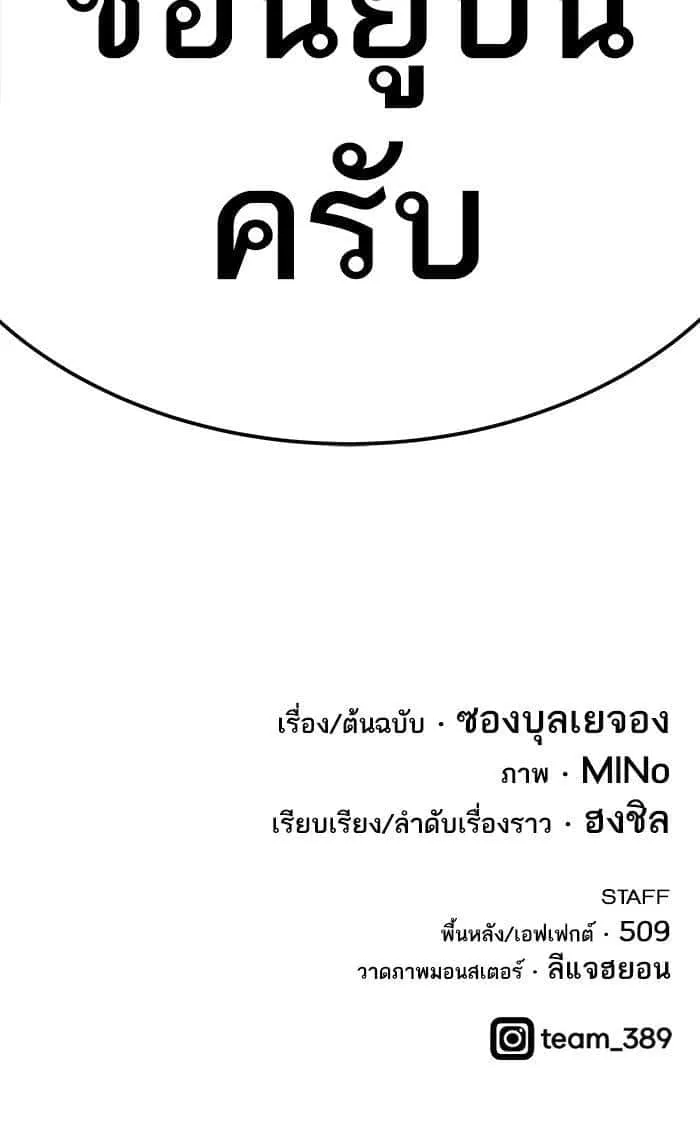 Limit Breaker ยอดคนเลเวลทะลุ ตอนที่ 18 หน้า 55