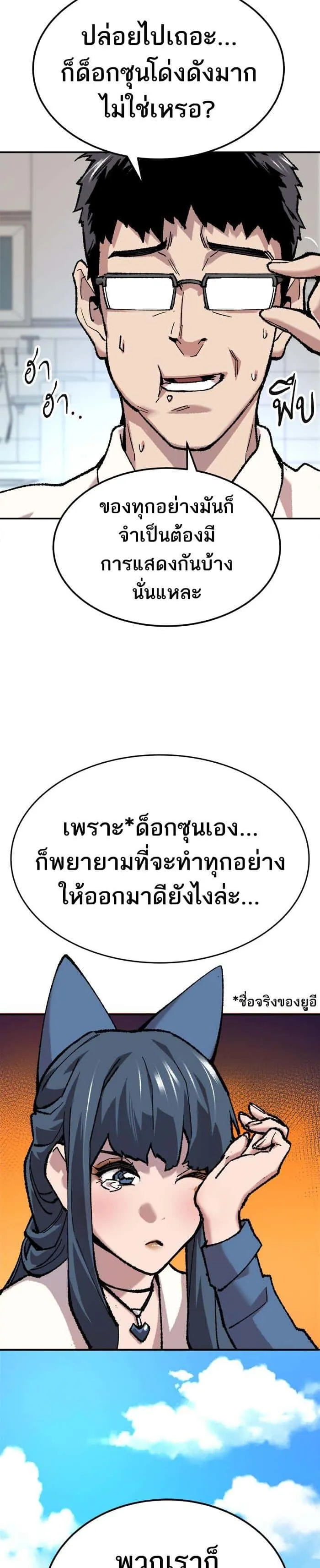 Limit Breaker ยอดคนเลเวลทะลุ ตอนที่ 18 หน้า 9