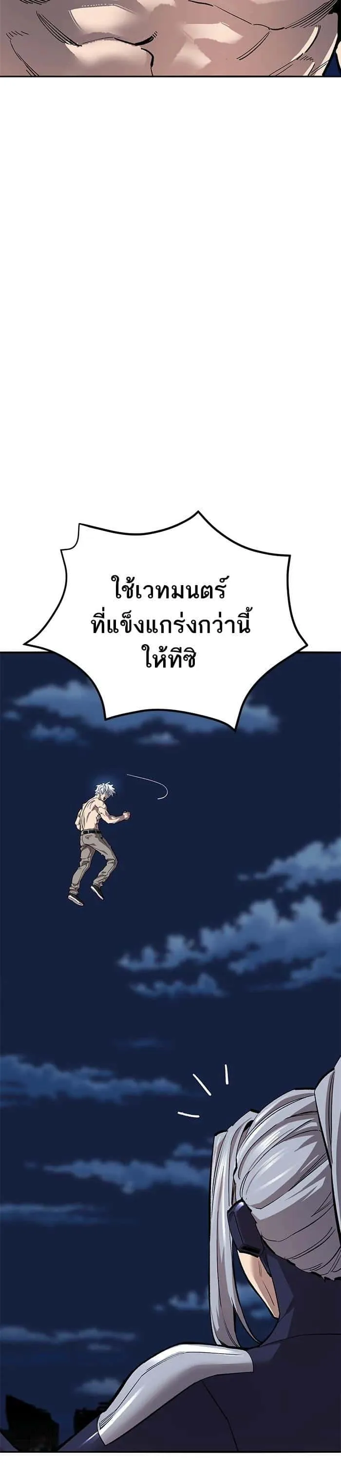 Limit Breaker ยอดคนเลเวลทะลุ ตอนที่ 180 หน้า 18