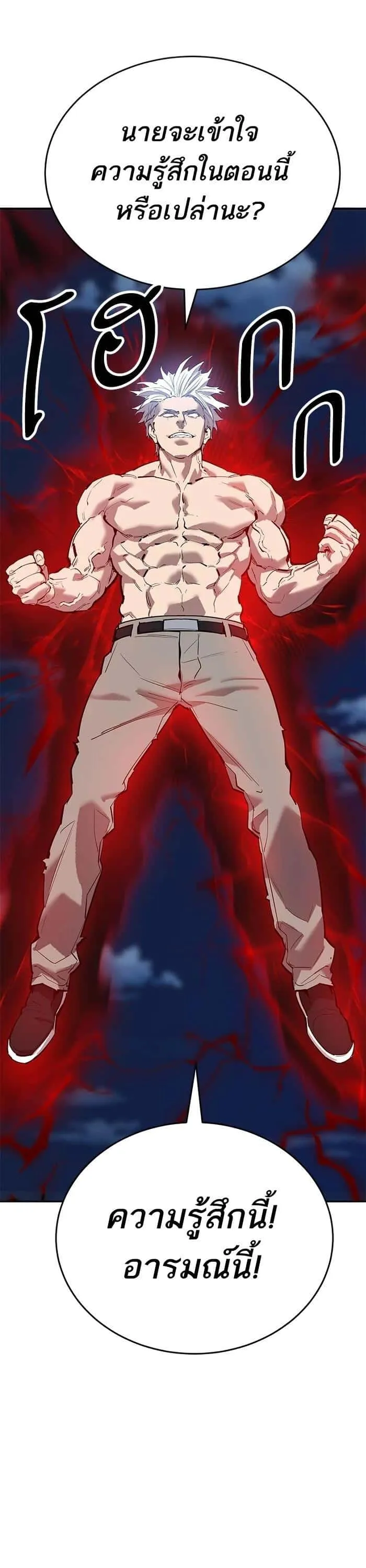 Limit Breaker ยอดคนเลเวลทะลุ ตอนที่ 180 หน้า 24