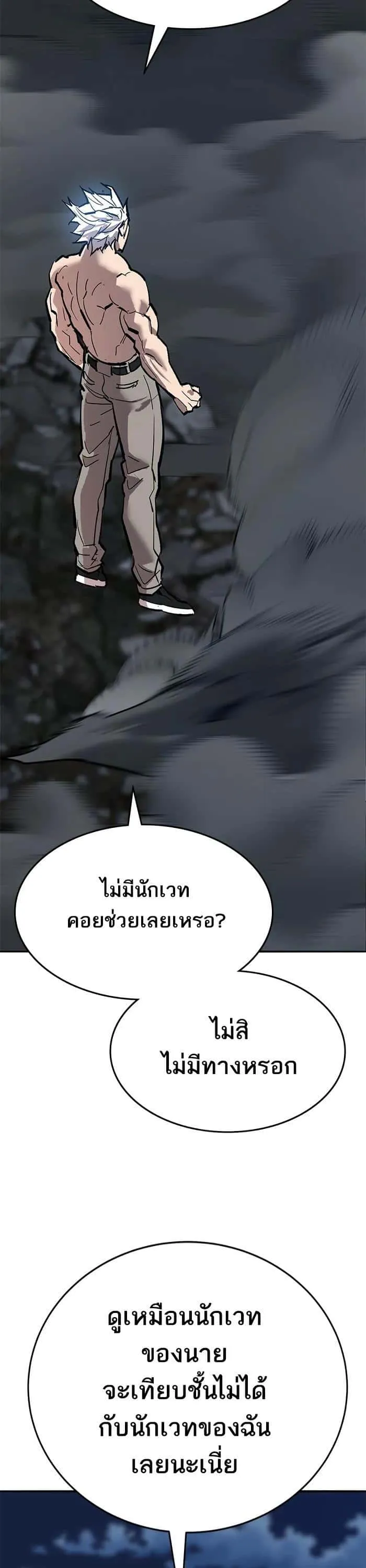Limit Breaker ยอดคนเลเวลทะลุ ตอนที่ 180 หน้า 31