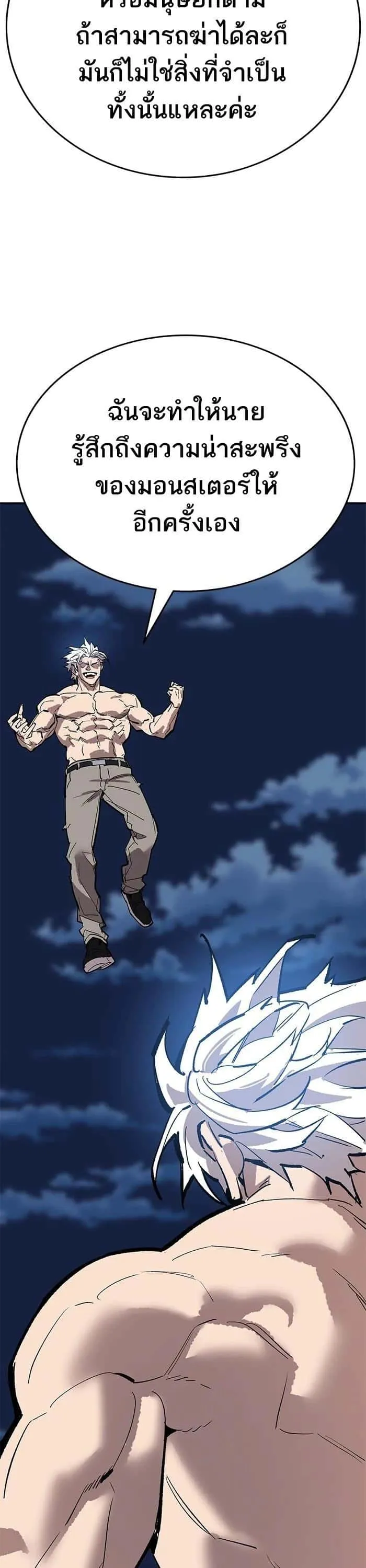 Limit Breaker ยอดคนเลเวลทะลุ ตอนที่ 180 หน้า 35