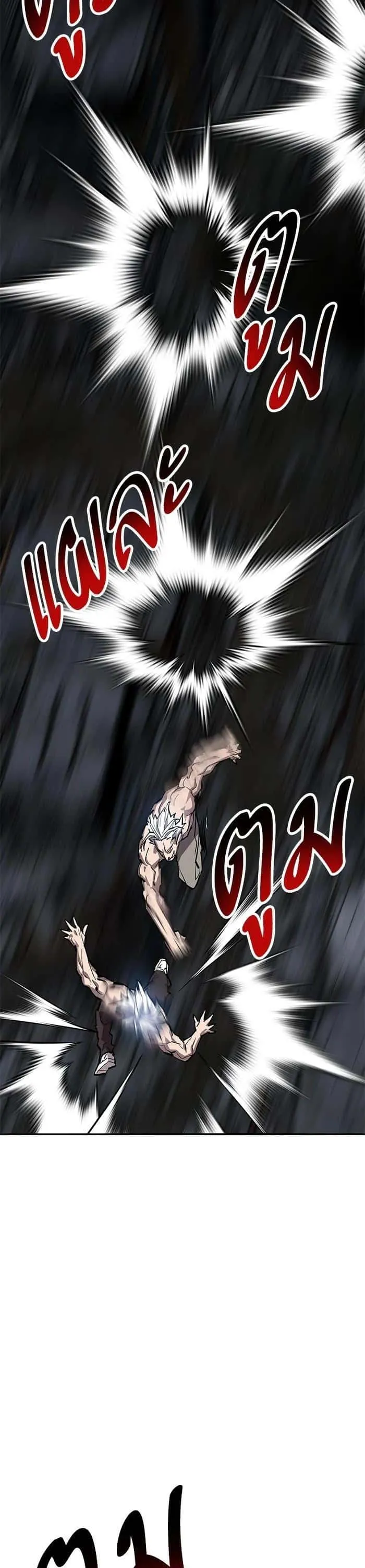 Limit Breaker ยอดคนเลเวลทะลุ ตอนที่ 180 หน้า 43