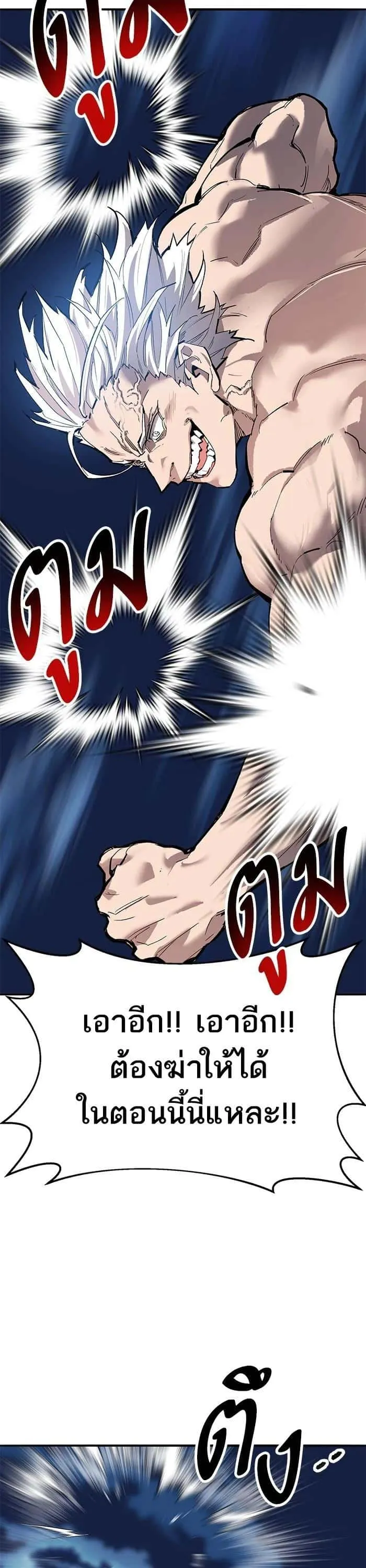 Limit Breaker ยอดคนเลเวลทะลุ ตอนที่ 180 หน้า 44