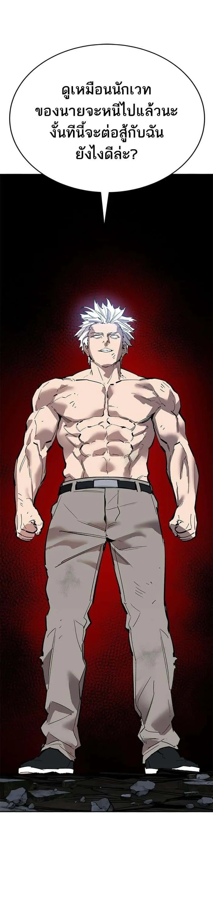Limit Breaker ยอดคนเลเวลทะลุ ตอนที่ 180 หน้า 48