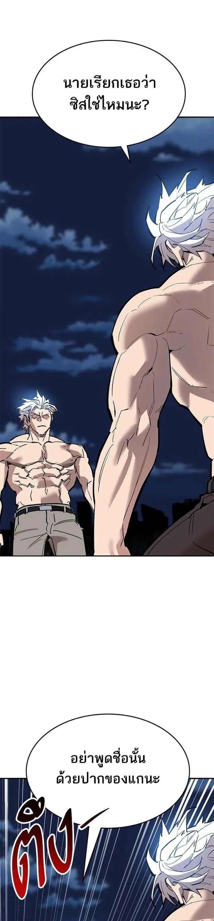 Limit Breaker ยอดคนเลเวลทะลุ ตอนที่ 180 หน้า 49