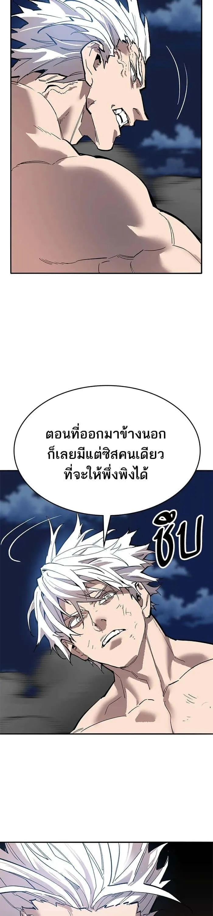 Limit Breaker ยอดคนเลเวลทะลุ ตอนที่ 180 หน้า 53