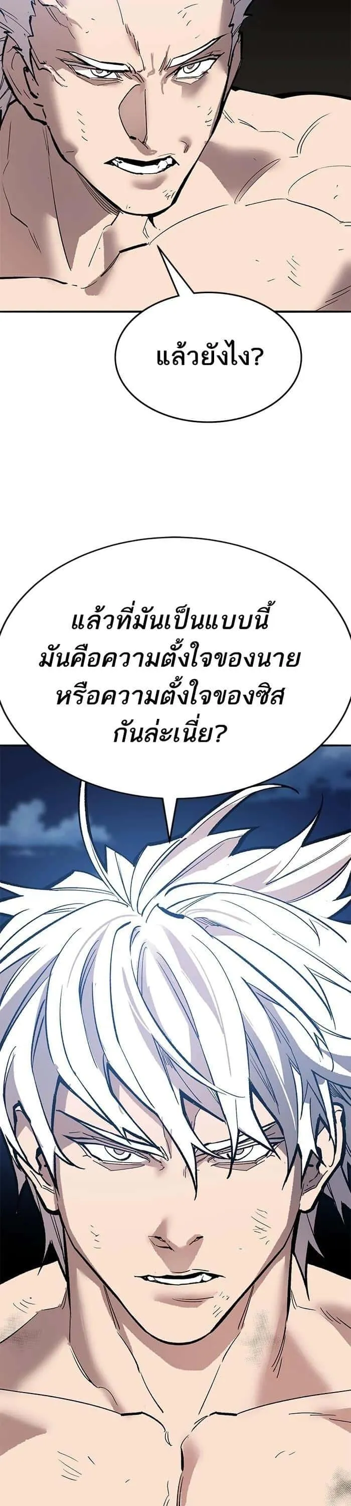 Limit Breaker ยอดคนเลเวลทะลุ ตอนที่ 180 หน้า 54