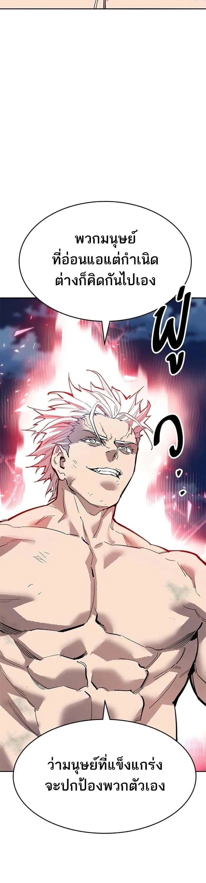 Limit Breaker ยอดคนเลเวลทะลุ ตอนที่ 180 หน้า 55